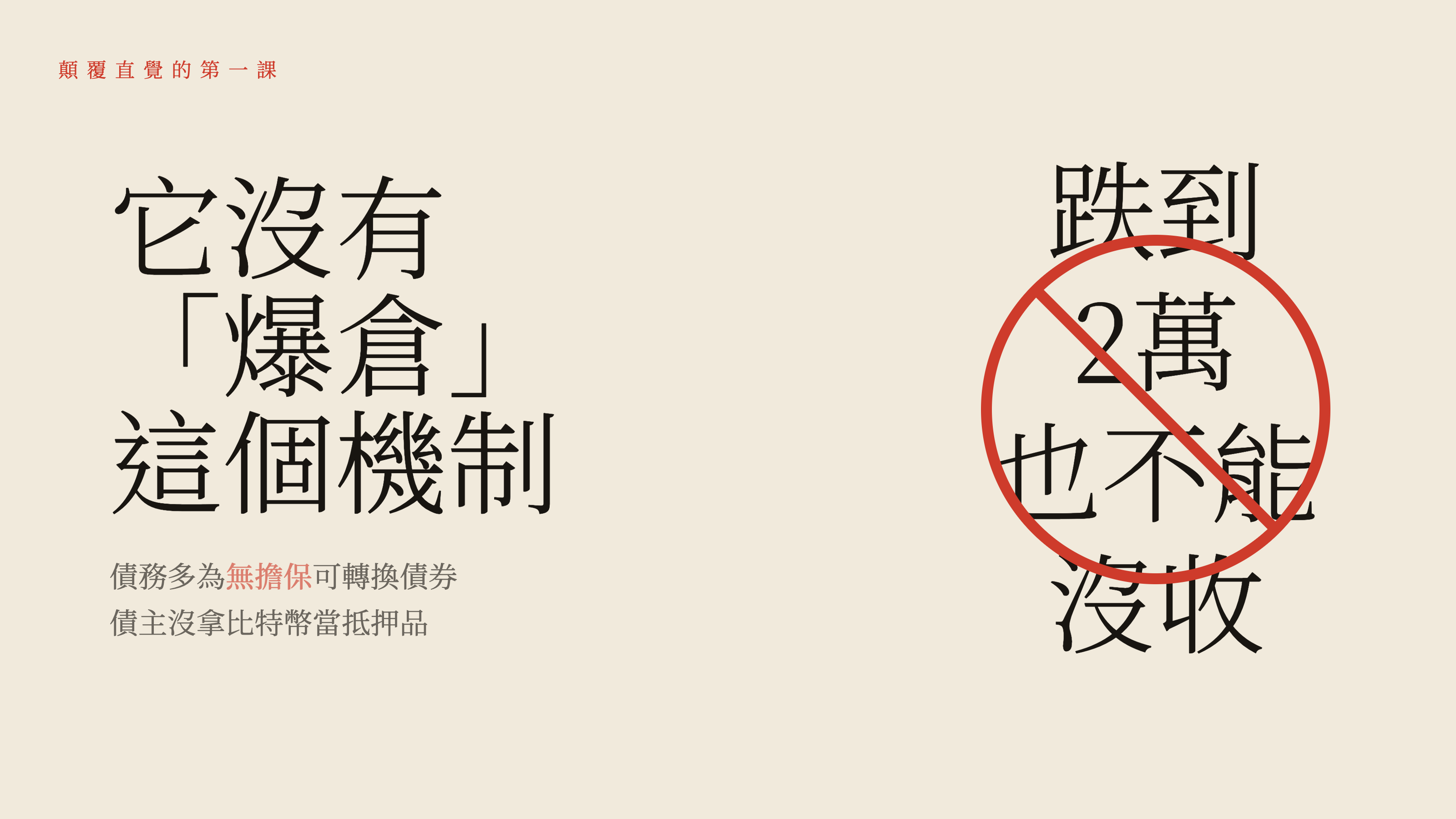 Strategy 債務多為無擔保可轉債，跌到 2 萬也不能沒收