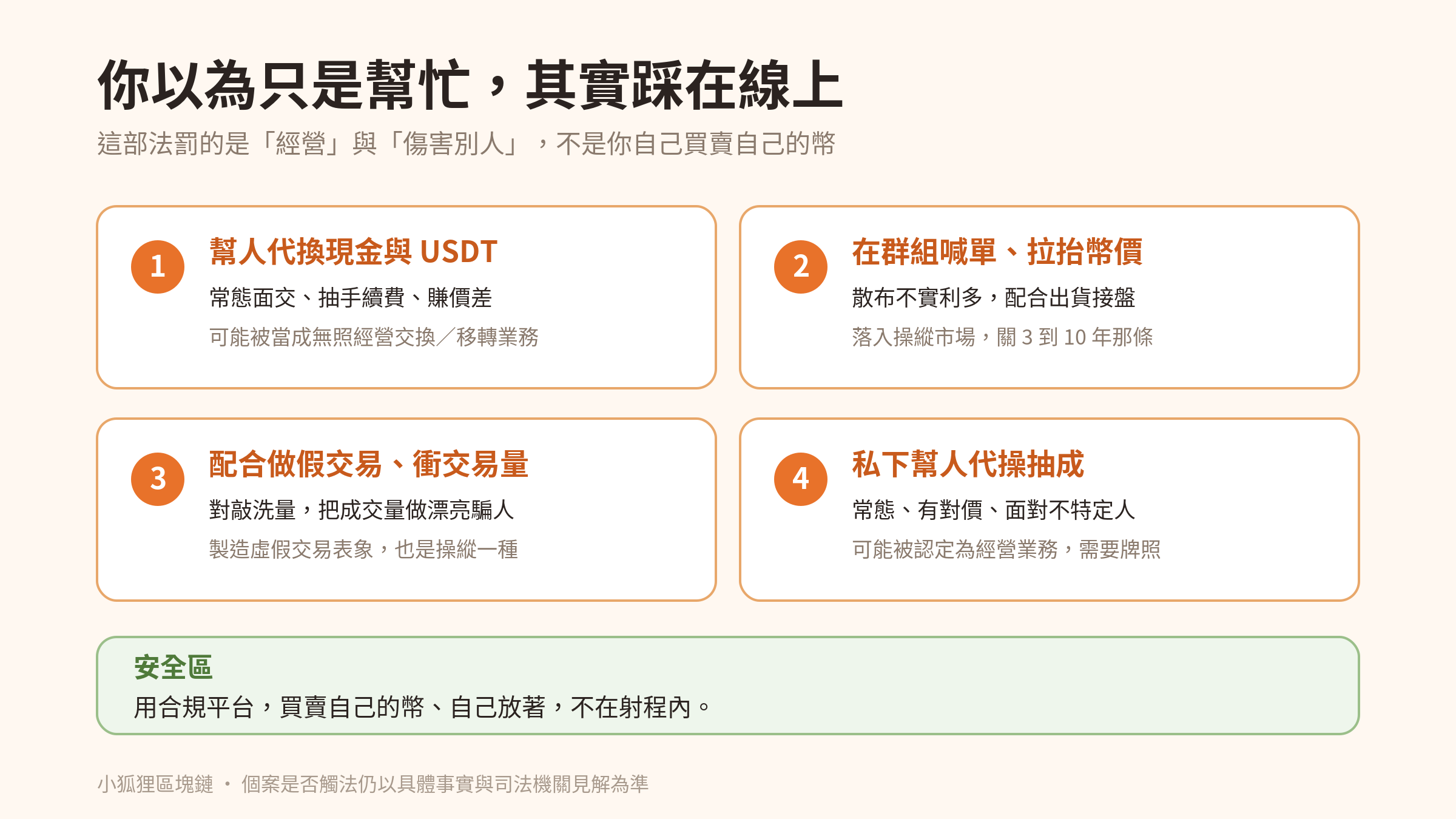 容易踩線的四種日常行為